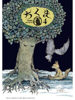 cover image of ちくま　2022年４月号（No.613）